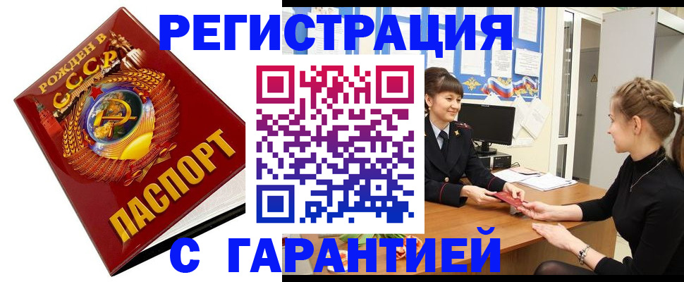 прописка штамп в Липецкая области